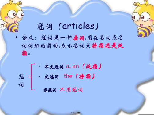 2017高考英语复习之冠词用法