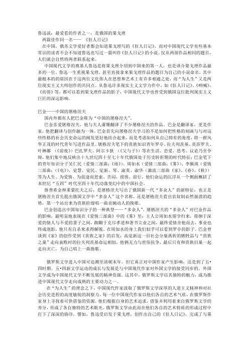 俄罗斯文学对中国文学的影响