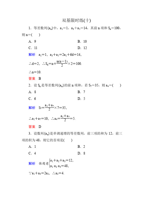 人教版高中数学全套试题双基限时练10(2)