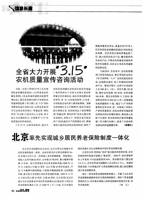 北京率先实现城乡居民养老保险制度一体化