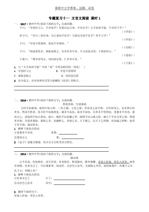 2019山东省中考语文专题复习十一文言文阅读课时1