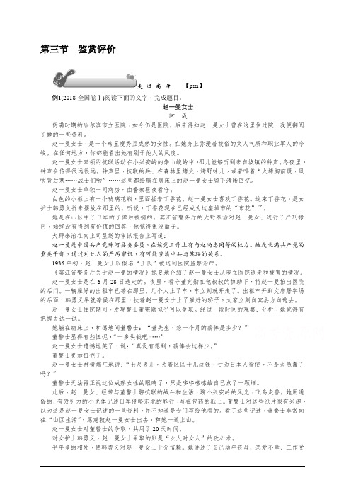 2020版《名师导学》高考语文总复习讲义：第六单元 第三节 鉴赏评价 含答案