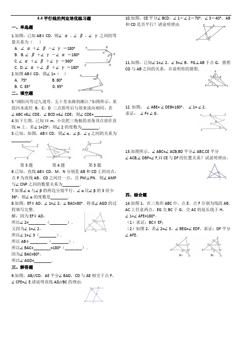 平行线的判定培优练习题