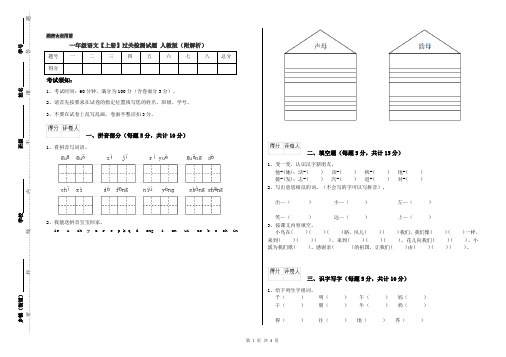 一年级语文【上册】过关检测试题 人教版(附解析)