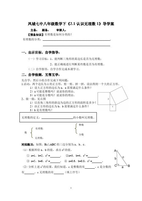 2.1认识无理数导学案