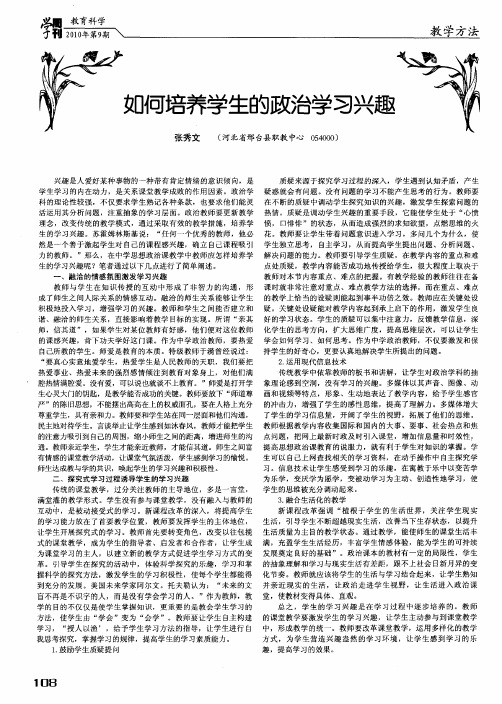 如何培养学生的政治学习兴趣