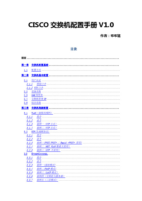 CISCO交换机配置手册