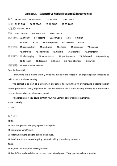 2020级高一年级学情调查考试英语试题答案和评分细则