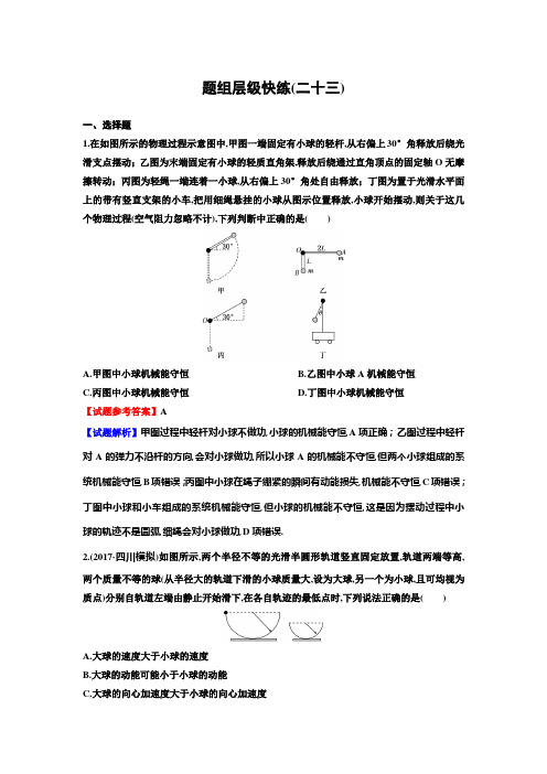 2019年高考物理总复习一轮复习课件《高考调研》作业23