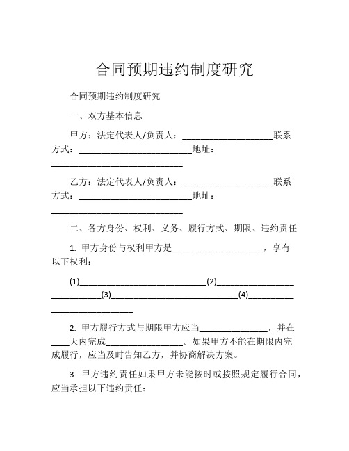 合同预期违约制度研究