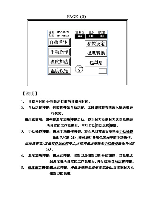 打包机中文操作说明