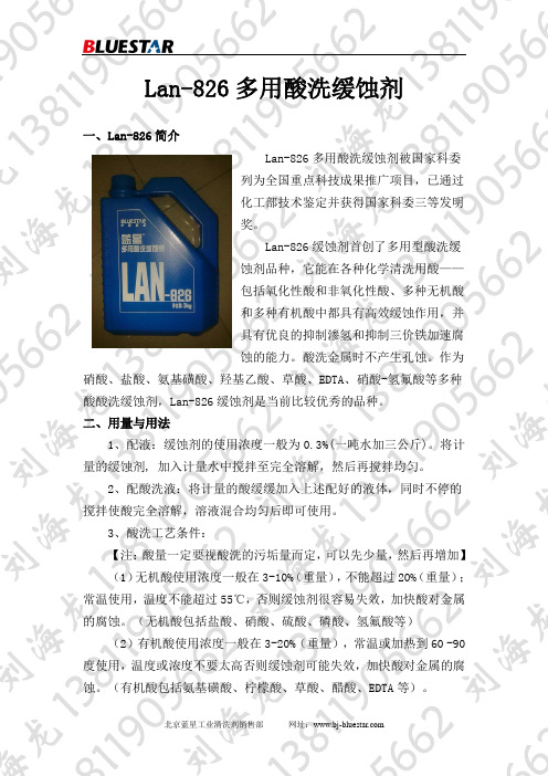 Lan-826最详细说明