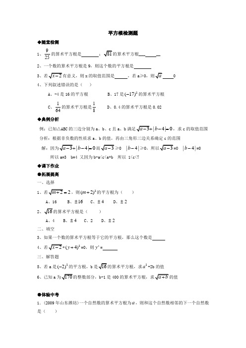 八年级数学平方根练习题包含答案