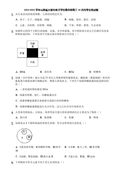 2022-2023学年山西省太原市英才学校高中部高三10月月考生物试题