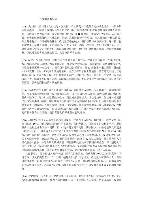 K线的基本分析