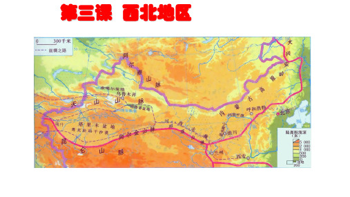 第三课  《西北地区》(草原风情)教学课件