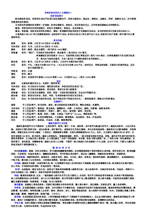 东南亚地区的风土人情（综合）