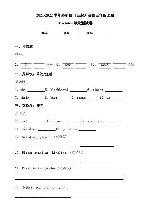 2021-2022学年外研版(三起)英语三年级上册Module3单元测试卷(附答案) (2)