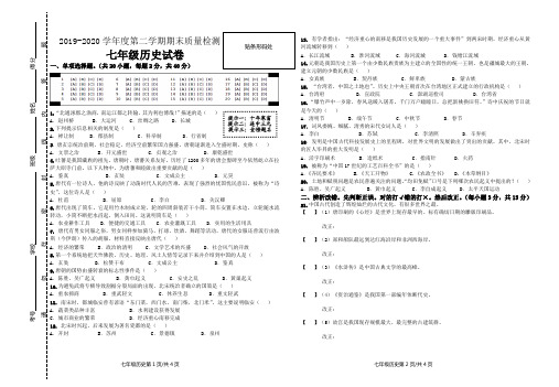 2019-2020学年度第二学期期末质量检测七年级历史试卷