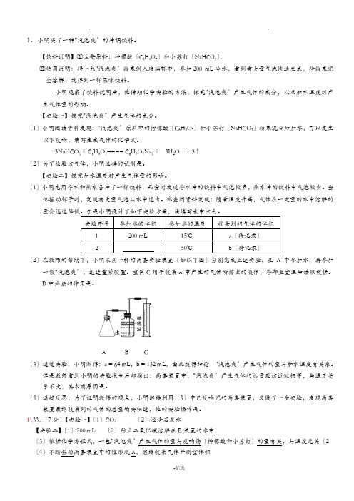 初三上学期化学实验探究题汇编教师版