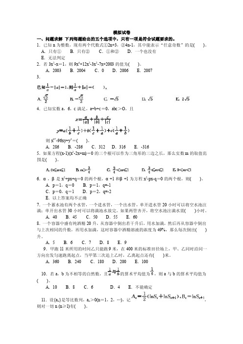 2012MBA联考综合能力模拟7（含答案解析试题）