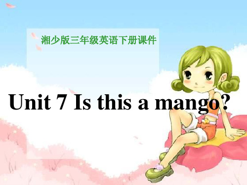 三年级下册英语课件-Unit 7 Is this a mango4_湘少版