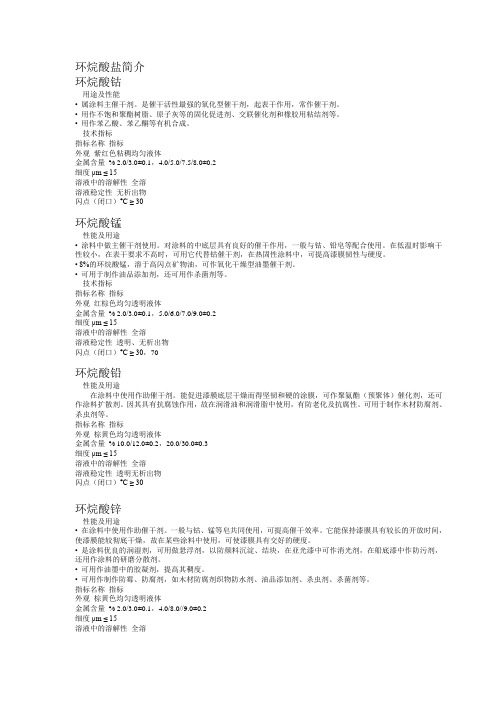 环烷酸盐简介