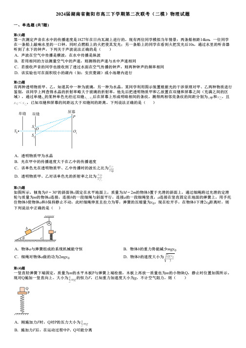 2024届湖南省衡阳市高三下学期第二次联考(二模)物理试题 (2)