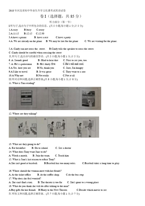 (完整版)2018年河北省中考英语试题及答案