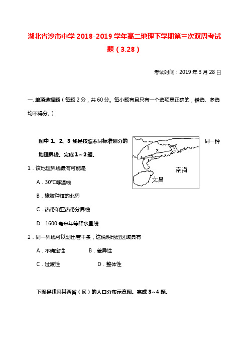 湖北省沙市中学2018-2019学年高二地理下学期第三次双周考试卷3.28【word版】.doc