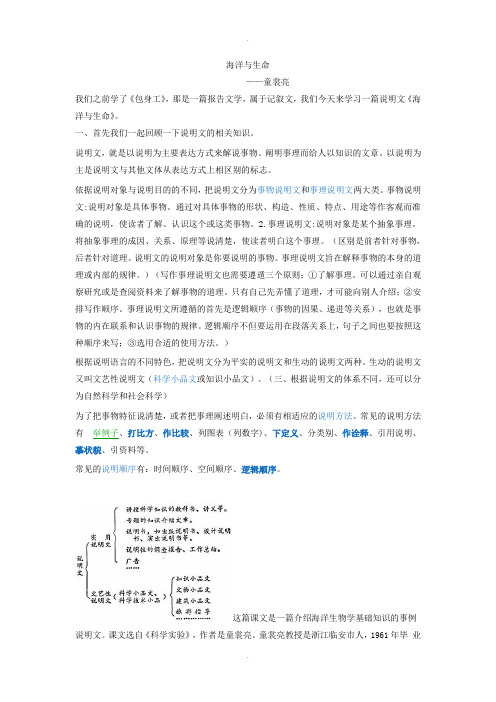 语文版中职语文(拓展模块)第8课《海洋与生命》word教案