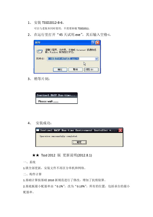 TSSD2012新版45天试用安装说明