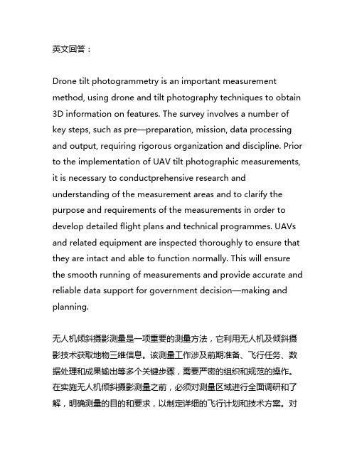 简述无人机倾斜摄影测量的作业流程