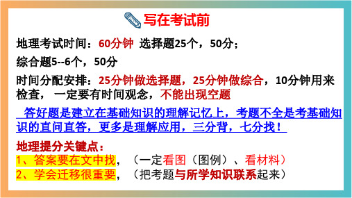 2023中考临考解题宝典-【备战中考】2023年中考地理一轮复习精讲课件+