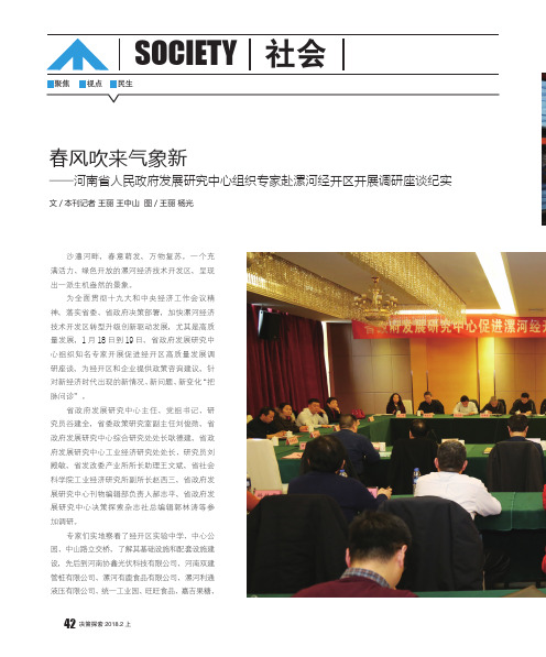 春风吹来气象新——河南省人民政府发展研究中心组织专家赴漯河经开区开展调研座谈纪实