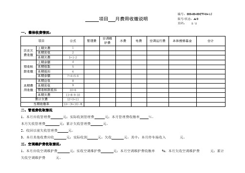 管理处月费用收缴说明