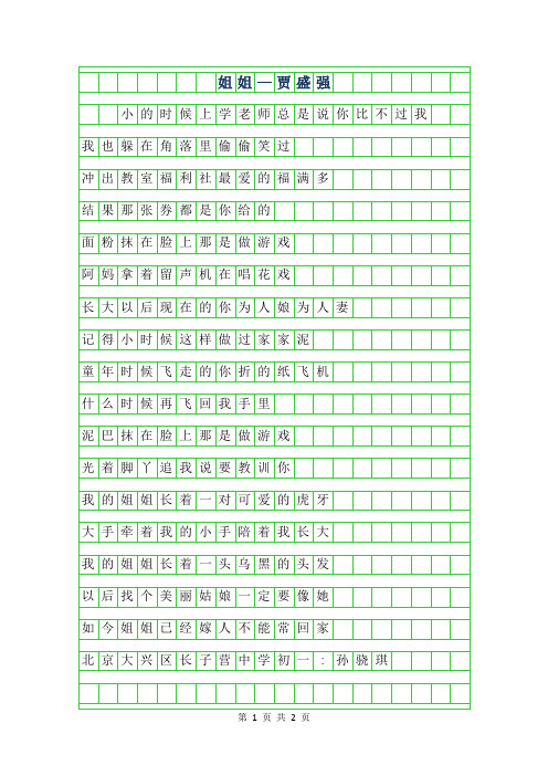 2019年初一抒情散文 - 姐姐—贾盛强200字