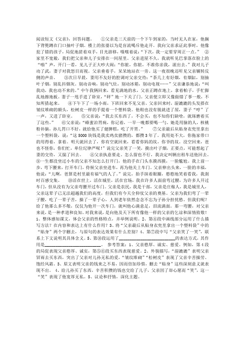 《父亲》》阅读附答案