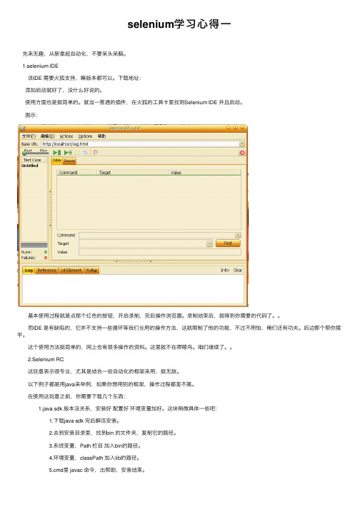 selenium学习心得一
