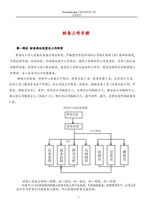 财务工作手册.doc