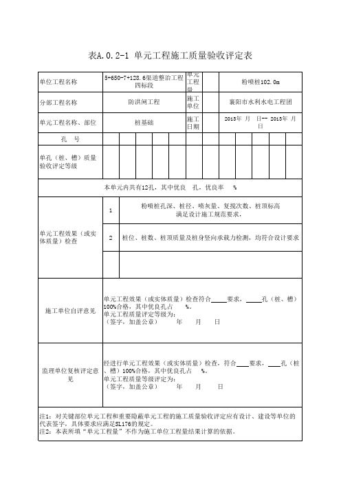 粉喷桩施工质量验收评定表