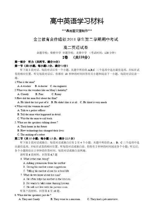 人教版高中英语选修七高二下学期期中联考英语试题 (4).docx