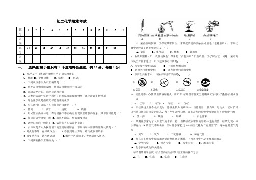 初中化学第一、二单元测试题