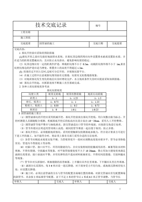 圆管涵技术交底