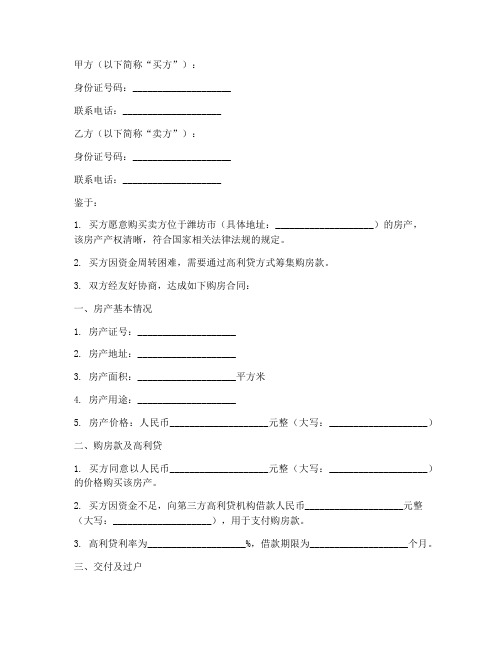 潍坊购房合同拿高利贷