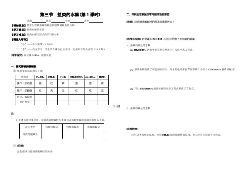 盐类的水解学案完整版1