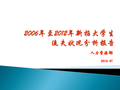 员工流失情况分析报告