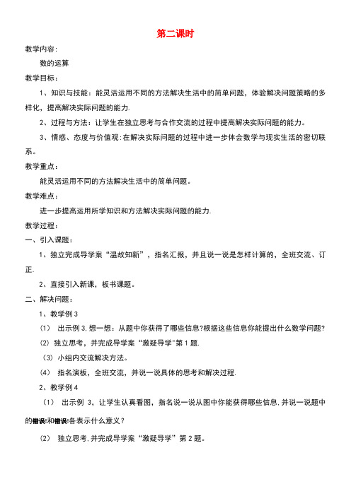 六年级数学下册第五单元总复习一数与代数2数的运算(第2课时)教案西师大版(最新整理)