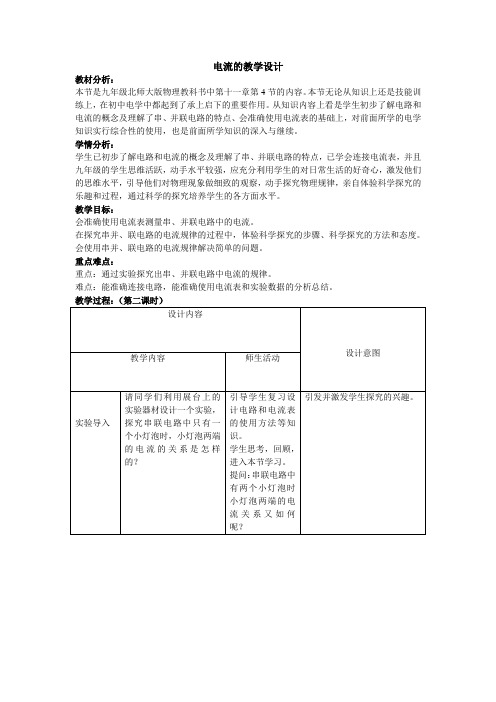 北师大新课标初中物理九年级全册《第十一章 简单电路 四、电流》_3