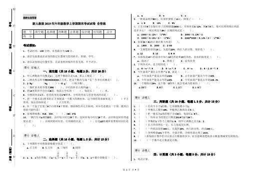 新人教版2019年六年级数学上学期期末考试试卷 含答案